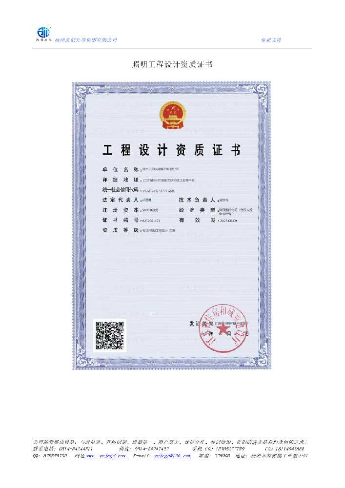 江城哈尼族彝族自治县照明工程设计资质证书