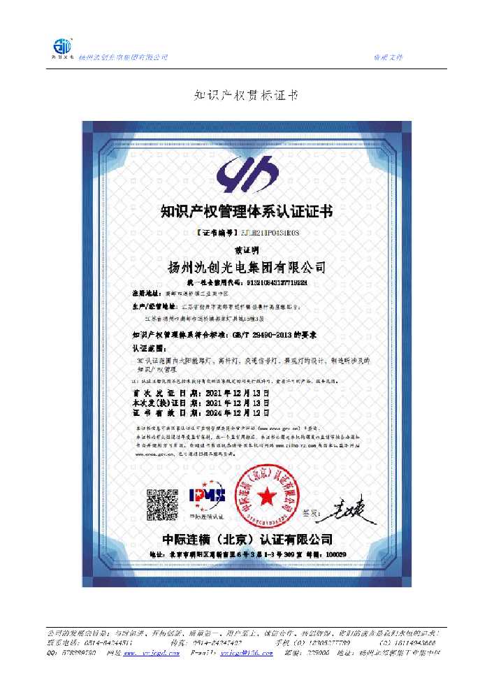 江城哈尼族彝族自治县知识产权贯标证书