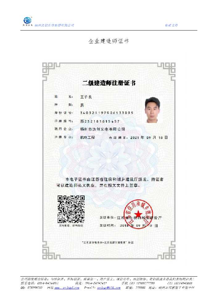 江城哈尼族彝族自治县企业建造师证书
