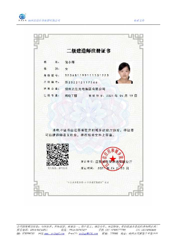 江城哈尼族彝族自治县二级建造师注册证书