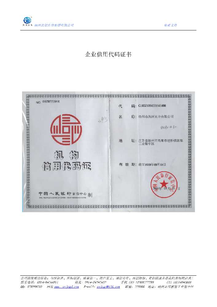 江城哈尼族彝族自治县企业信用代码证书